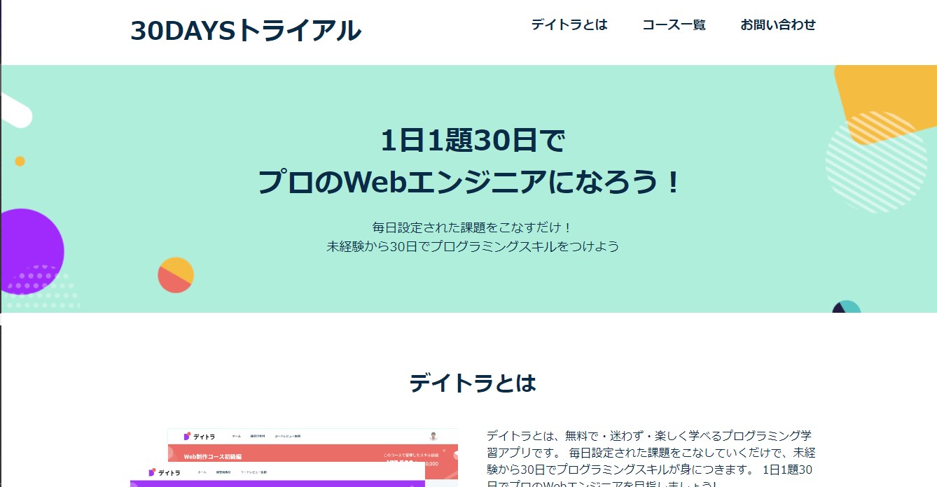 デイトラ初級の最初の制作物